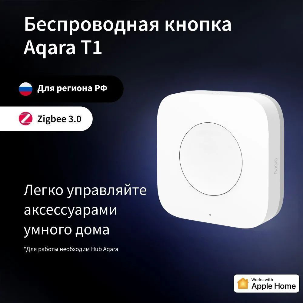 Умная кнопка Aqara 10м, белая WB-R02D #1