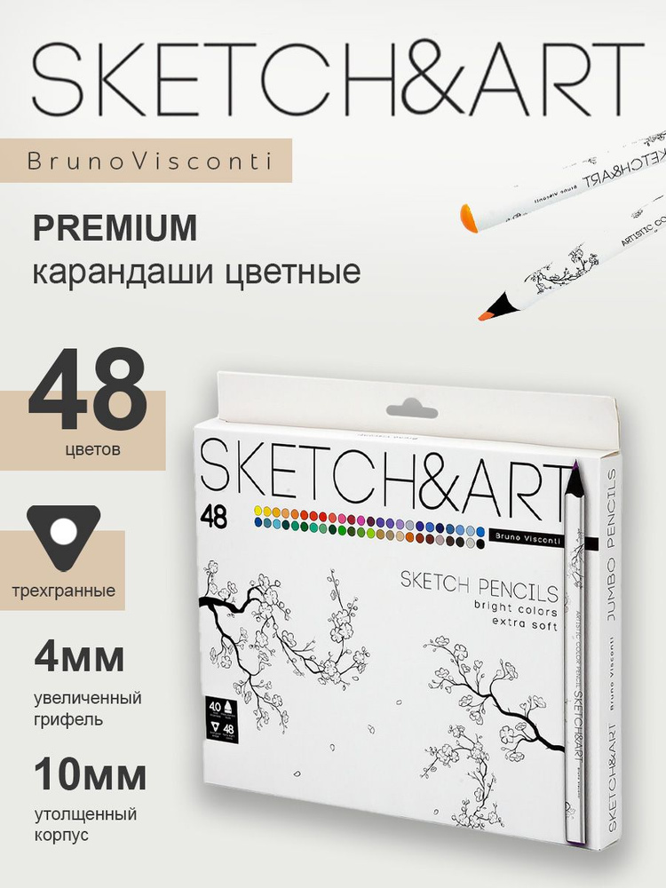 Скетч карандаши цветные "SKETCH&ART" утолщенные, грифель 4 мм, 48 цв. Арт. 30-0117  #1