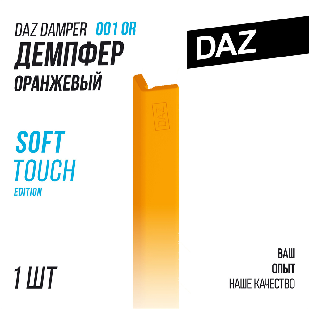 DAZtools демпфер треугольный оранжевый, угловой отбойник, защита углов, безопасная среда (ЭКО материал #1