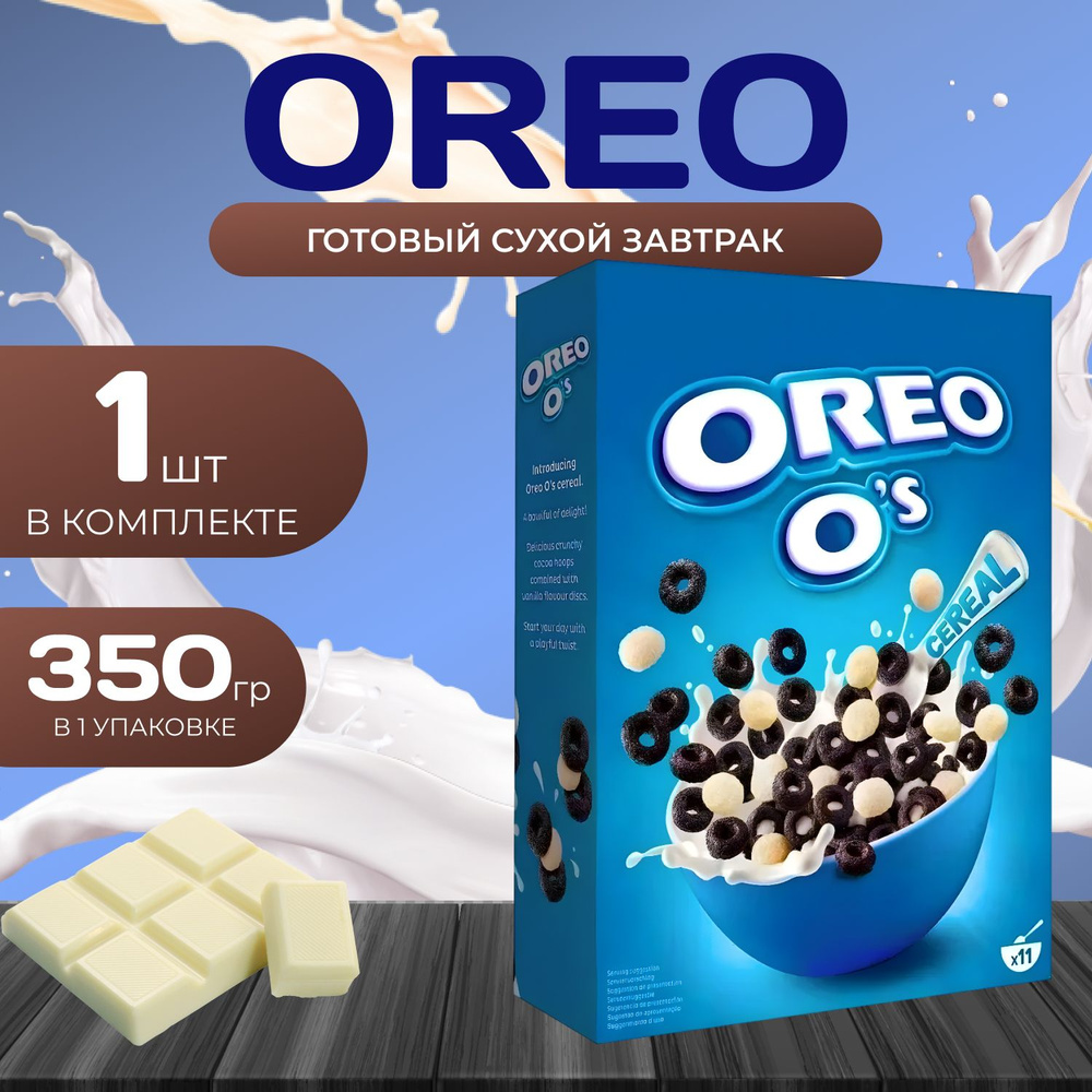 Oreo Готовый завтрак колечки хрустящие (11 порций) 350 гр. #1