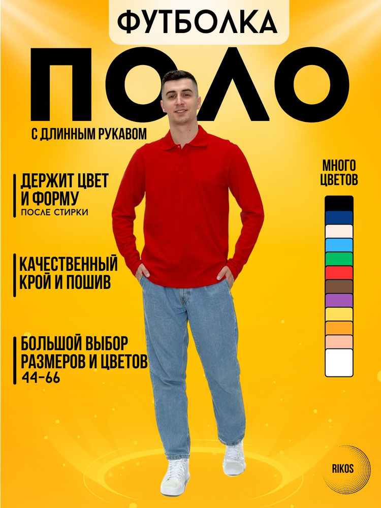 Поло Rikos #1