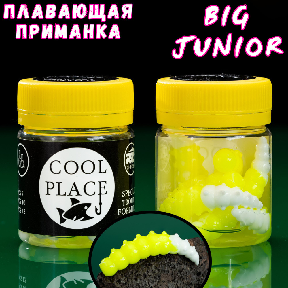 Силиконовые приманки Cool Place Floating Stretch Big Junior 45 мм, сыр, 7 шт, цвет бело-жёлтый  #1