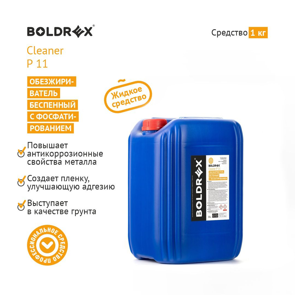 Обезжириватель беспенный с фосфатированием BOLDREX Cleaner P 11, разводится 1:20, 5л  #1