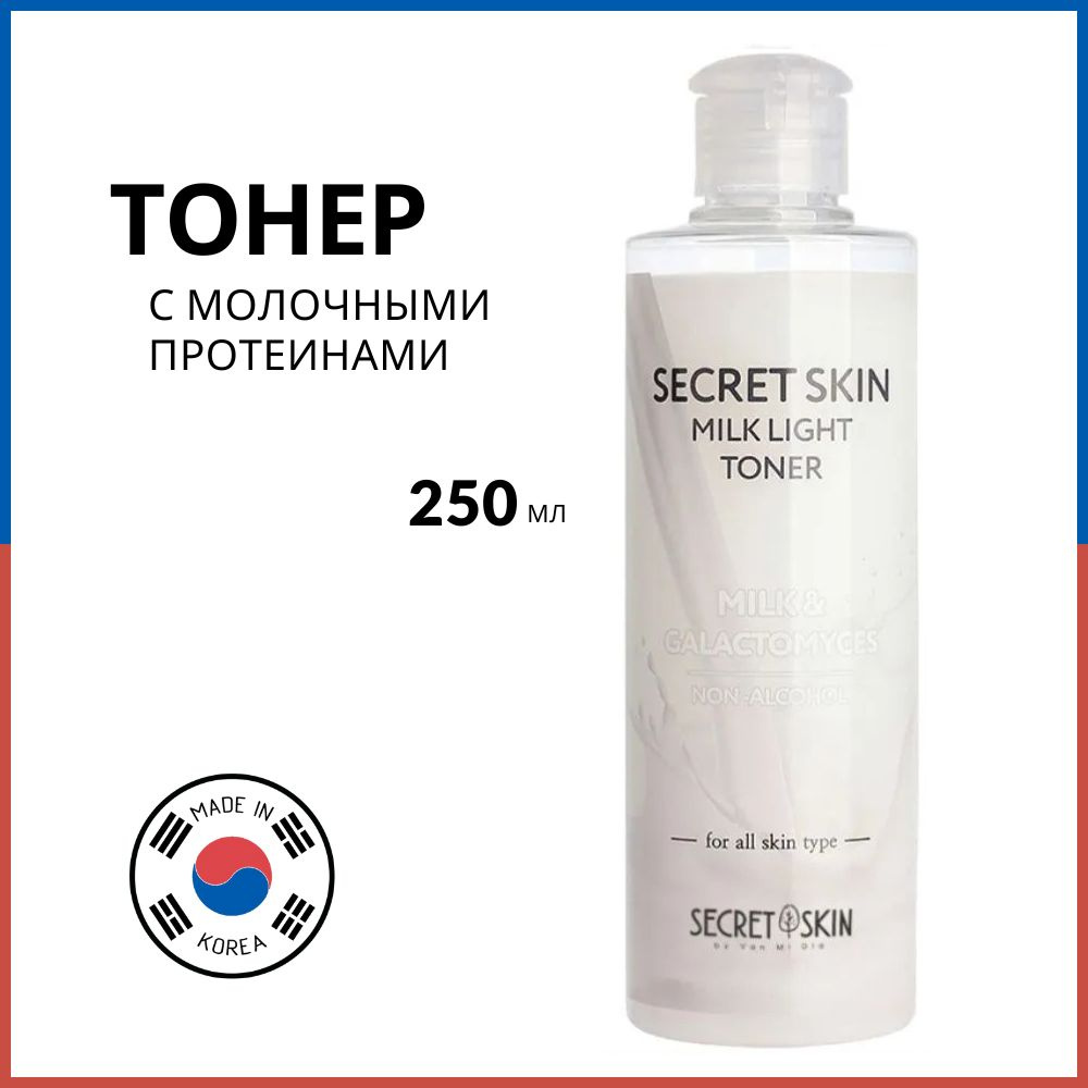 Secret Skin Тонер для лица молочный Milk Light Toner, 250 мл #1