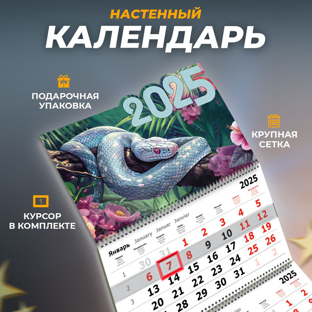 Календарь 2025 настенный трехблочный квартальный #1