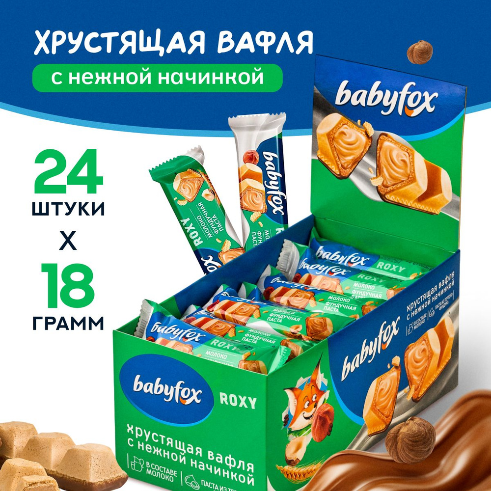 Батончик вафельный BabyFox Roxy Молоко/фундучная паста, 24 шт по 18,2 гр  #1