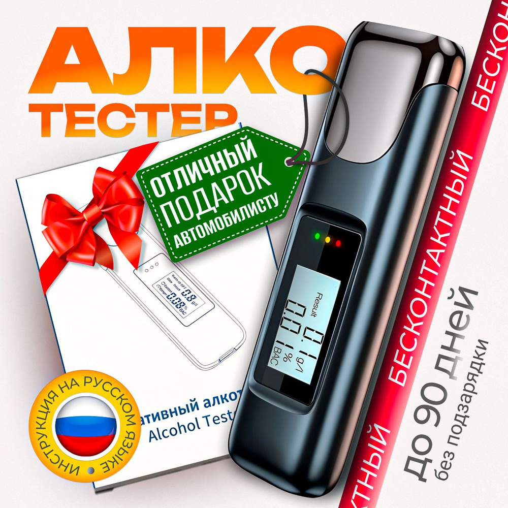 Алкотестер профессиональный цифровой для водителей в подарок автомобилисту  #1