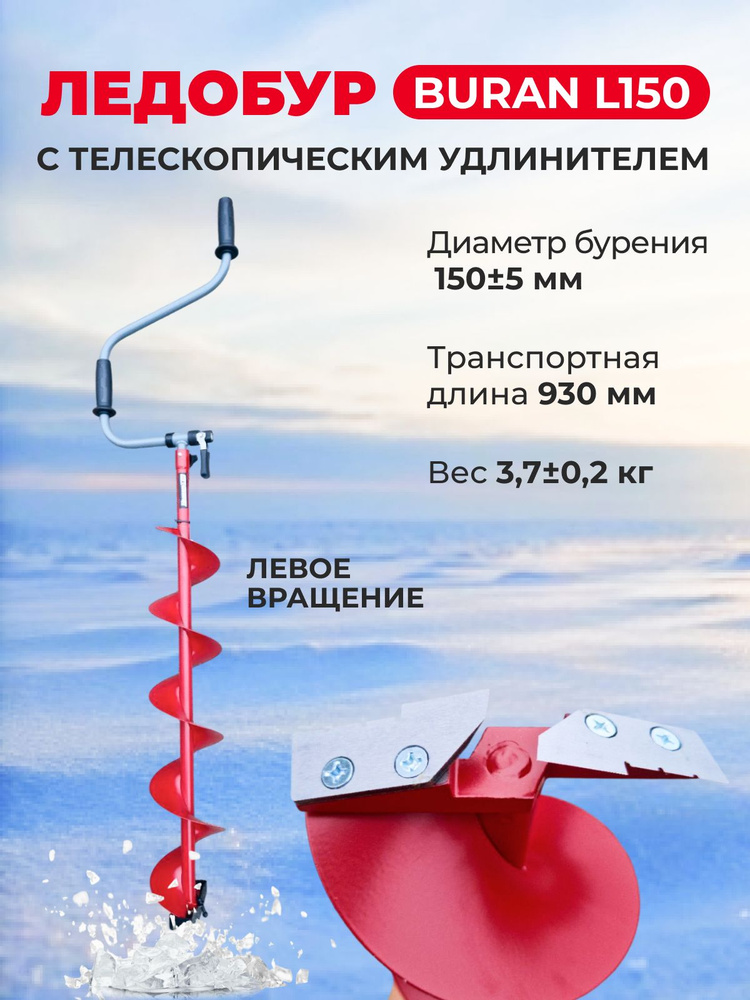 ТОНАР Ледобур Ручной, диаметр:150 мм #1