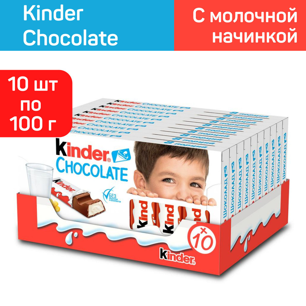 Шоколад молочный Kinder Chocolate с молочной начинкой, 10шт. по 100г.  #1