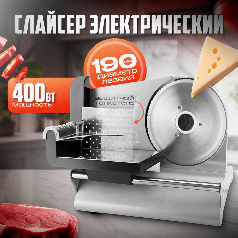 Слайсер для нарезки электрический B&P 400 Вт, черный #1