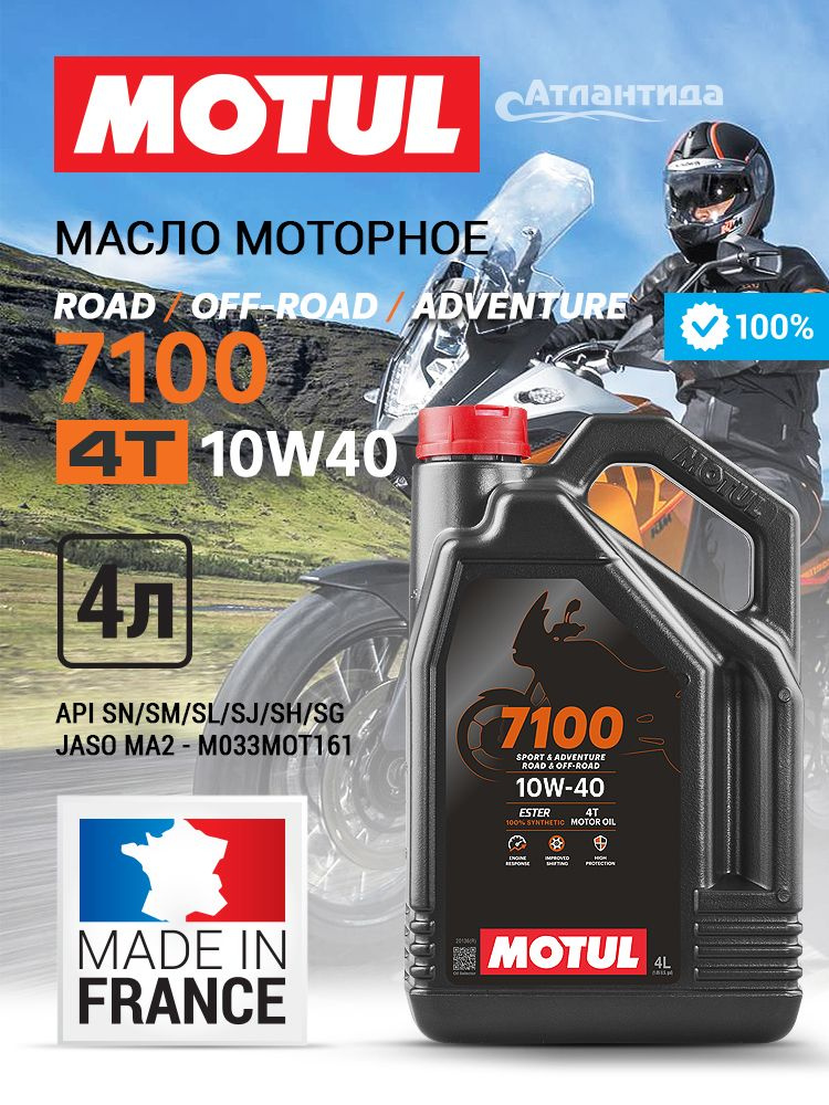 MOTUL 7100 4T 10W-40 Масло моторное, Синтетическое, 4 л #1