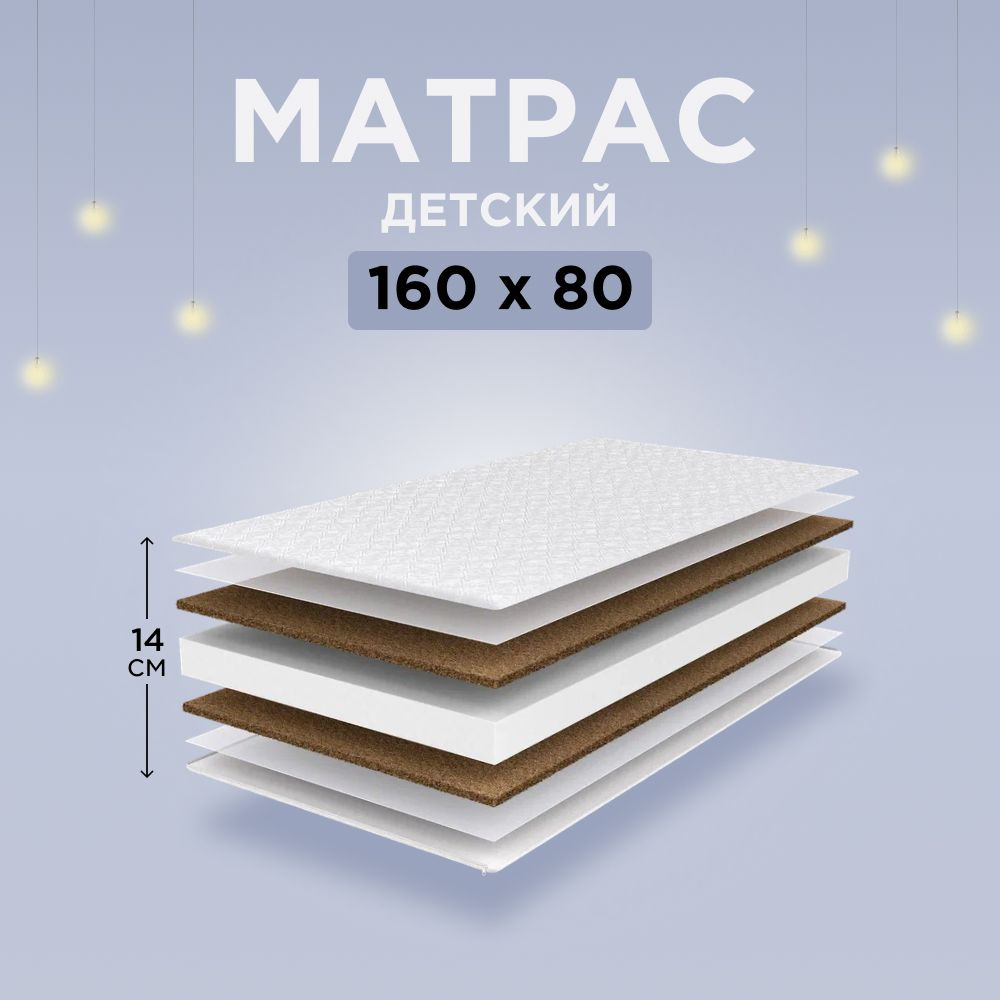 Матрас детский 160х80, жесткий #1