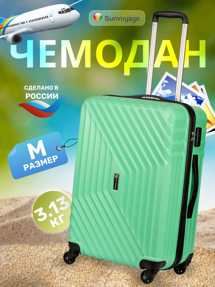 Sun Voyage Чемодан на колесах полипропилен средний M 65см #1