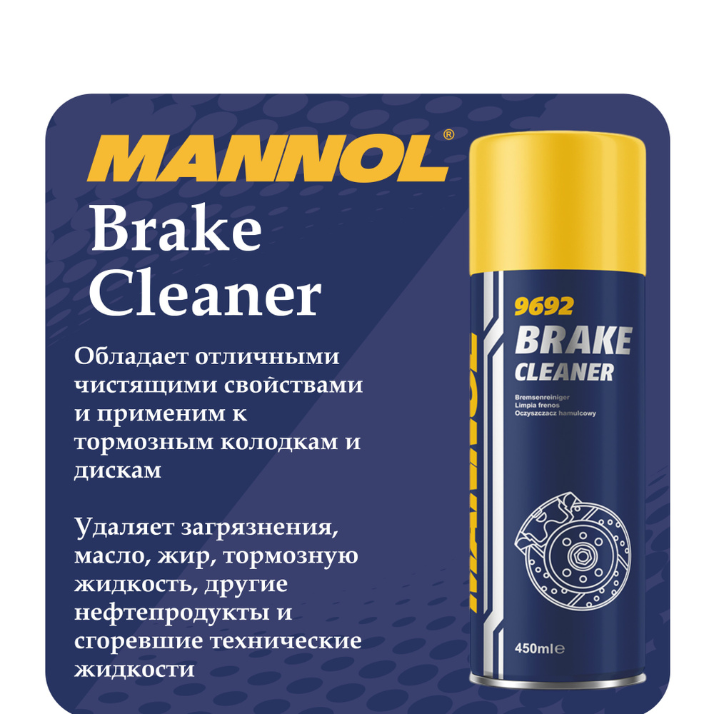 Очиститель тормозов Brake Cleaner 450мл 969251 #1