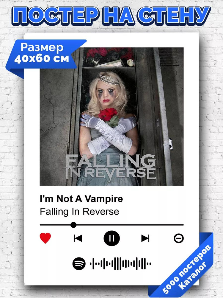 Спотифай постер Falling In reverse - I m not vampire 40х60 #1