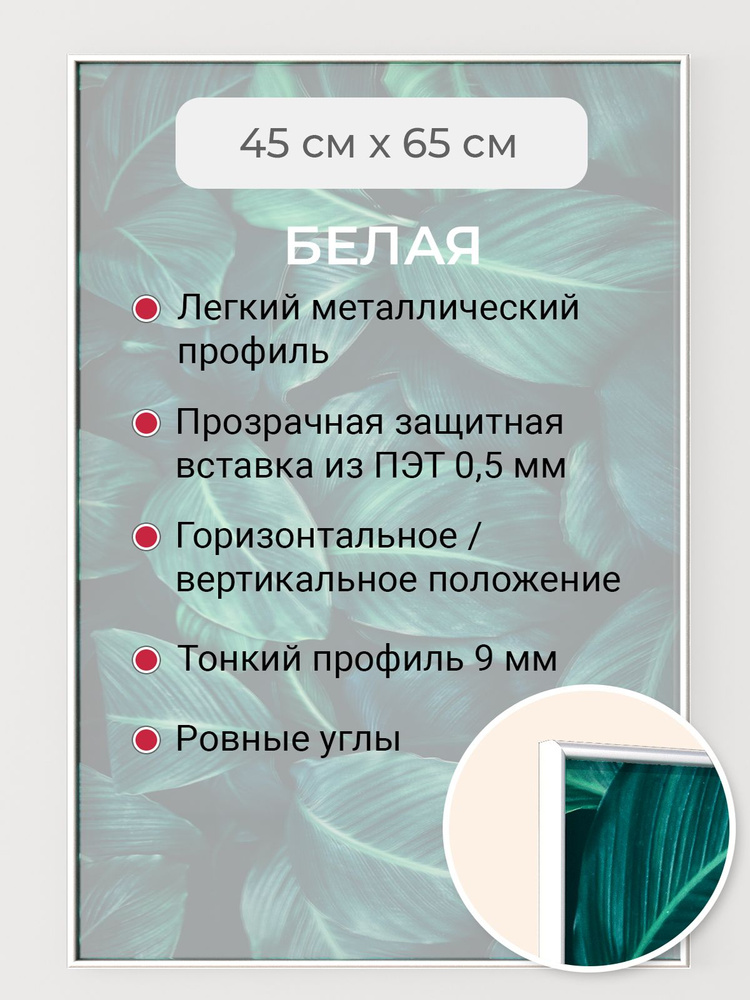 Фоторамка 45х65 см Первое ателье "Белая алюминиевая рамка 45х65" для пазла, вышивки, алмазной мозаики, #1