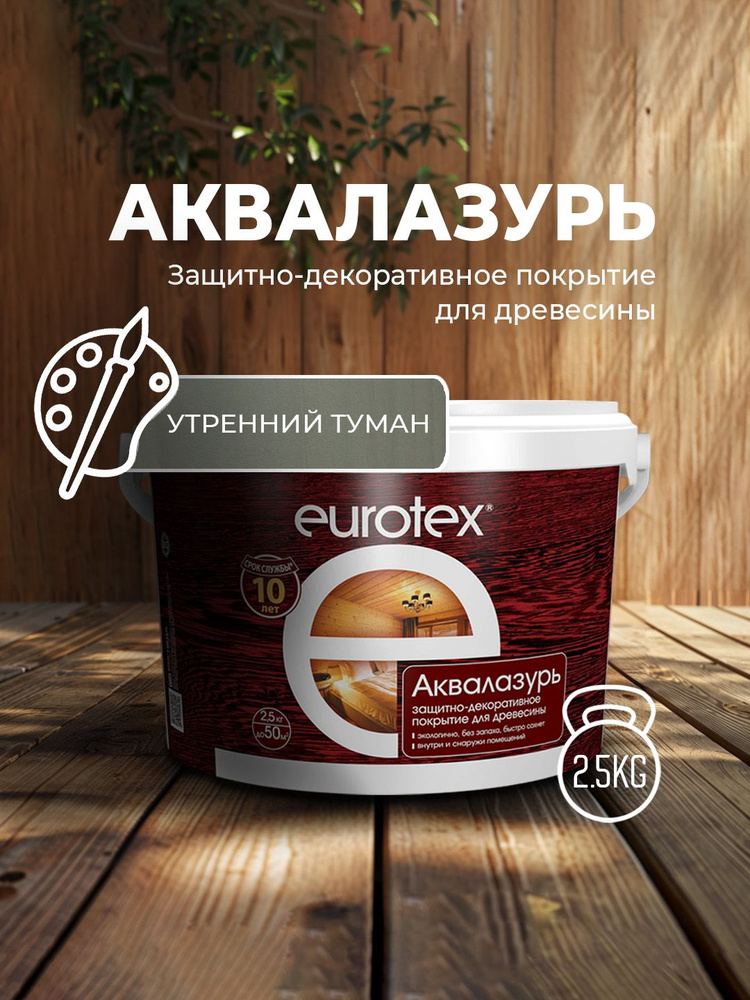 Аквалак Eurotex утренний туман 2,5 кг Рогнеда #1