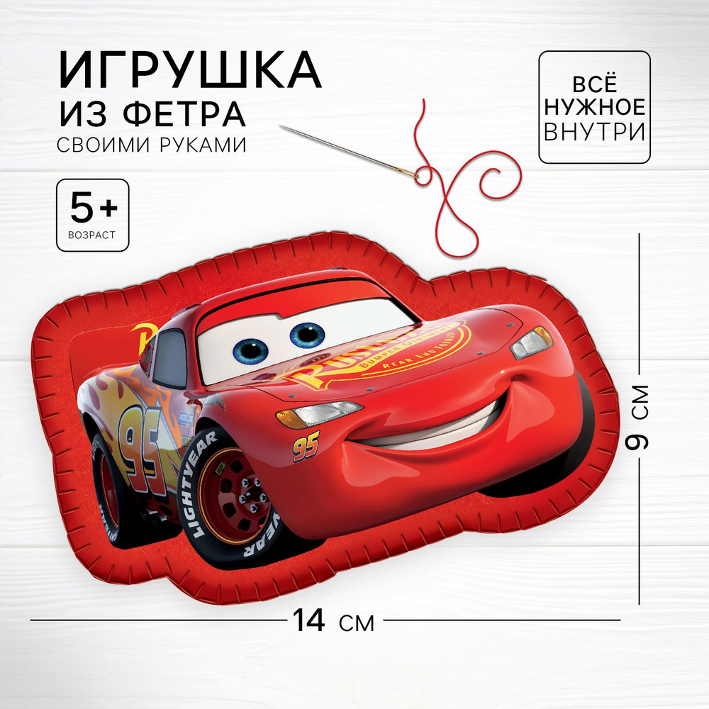 Набор для создания игрушки из фетра Disney "Тачки", набор для творчества, сделай своими руками  #1