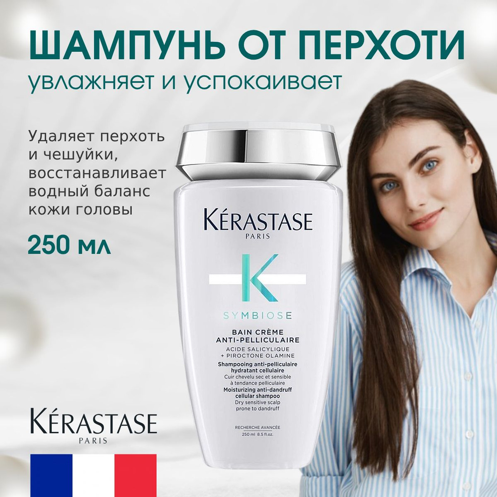 Kerastase Symbiose Bain Creme Anti-Pelliculaire шампунь против перхоти увлажняющий, 250 мл  #1