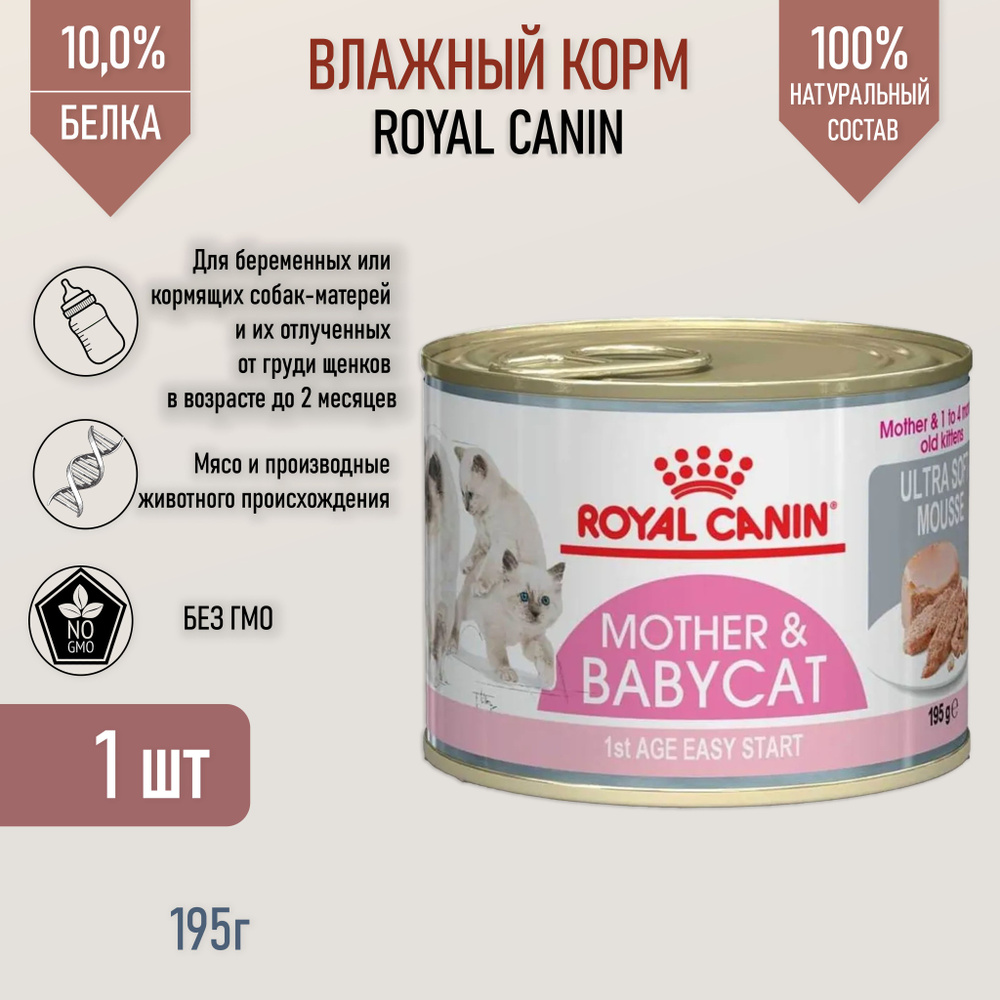 Консервы Royal Canin для котят от 1 до 4 месяцев 1шт/195гр. #1