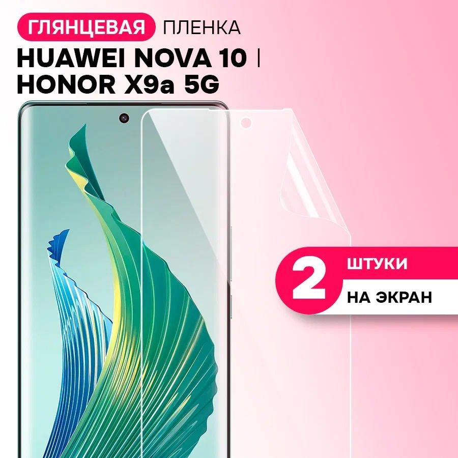 Гидрогелевая пленка на экран для Honor X9a 5G, HUAWEI nova 10 / Противоударная защитная пленка на Хонор #1