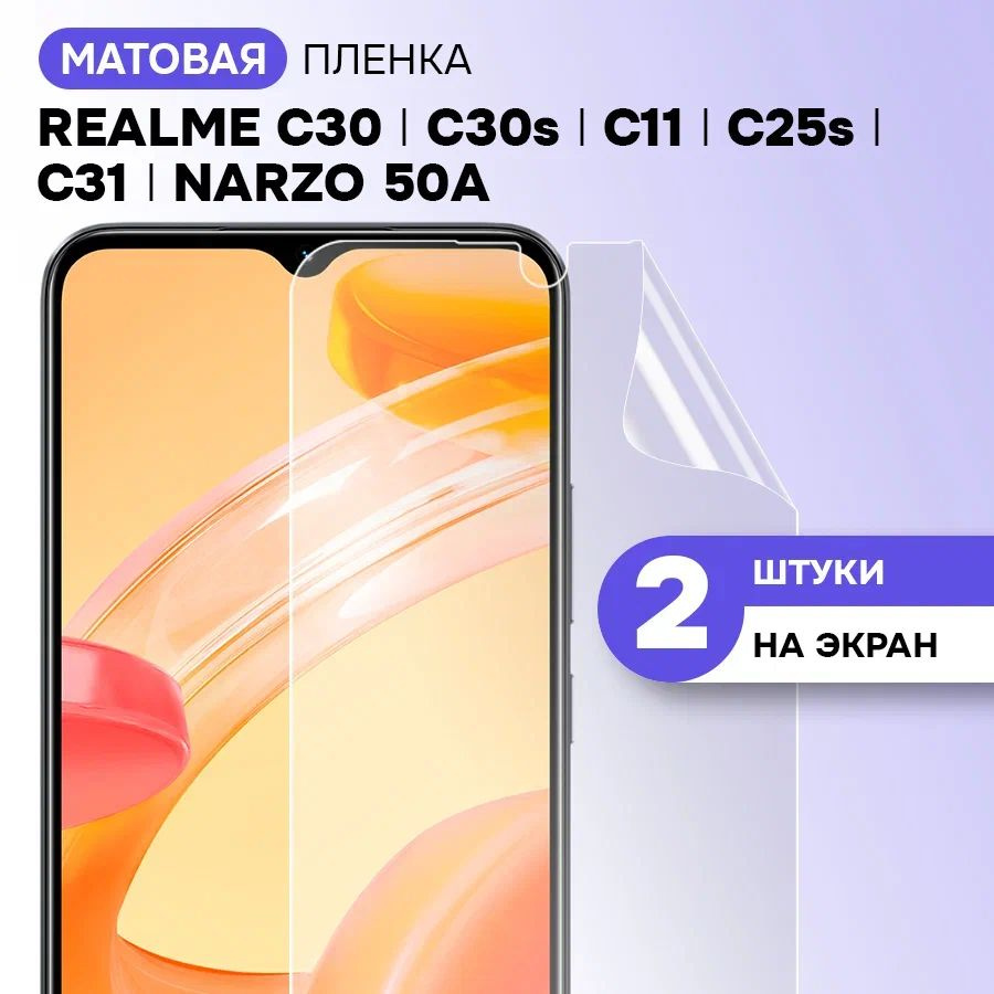 Гидрогелевая пленка на экран для Realme C30, C30s, C11, C25s, C31, Narzo 50A / Матовая противоударная #1