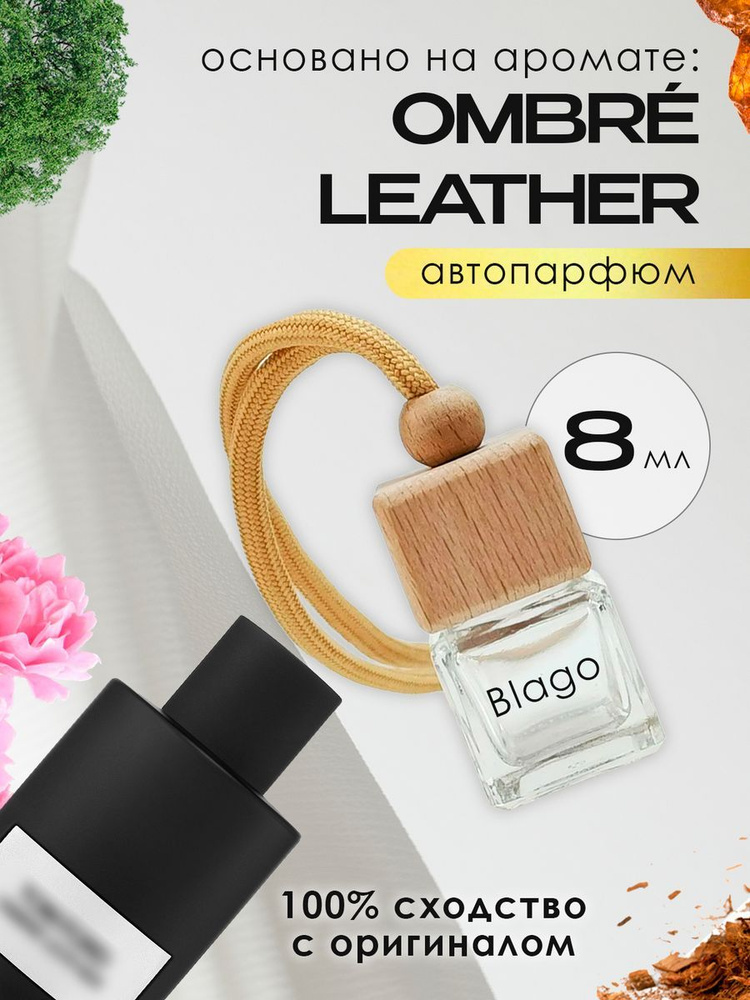 Распив духов Ombre Leather #1