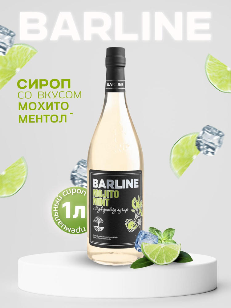 Сироп Barline Мохито Ментол (Mojito Mint), 1 л, для кофе, чая, коктейлей и десертов, стеклянная бутылка #1