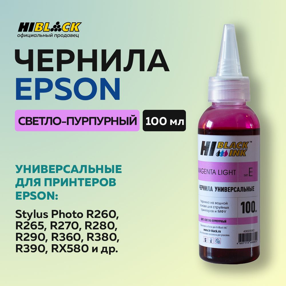 Чернила Hi-Black для Epson универсальные, светло-пурпурный #1