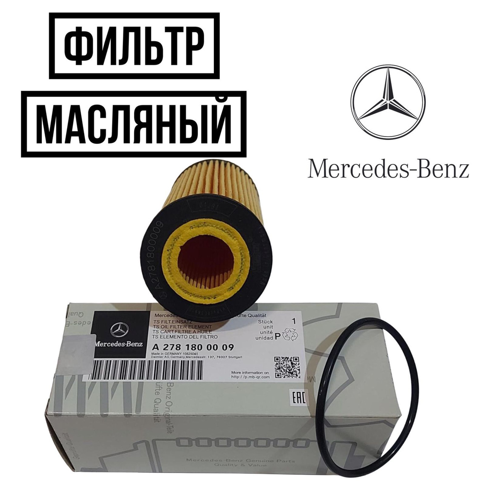 Mercedes-Benz Фильтр масляный арт. A2781800009 #1