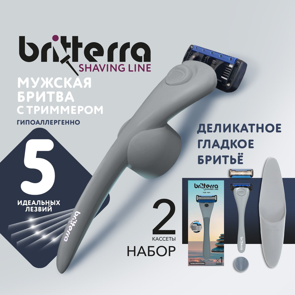 Мужская бритва 5 лезвий + триммер BRITTERRA FOR MEN 5 GREY SET #1