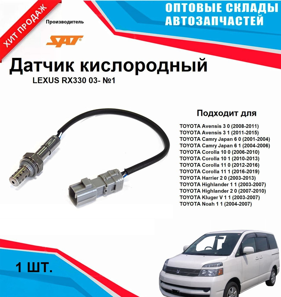 Датчик кислородный LEXUS RX330 #1