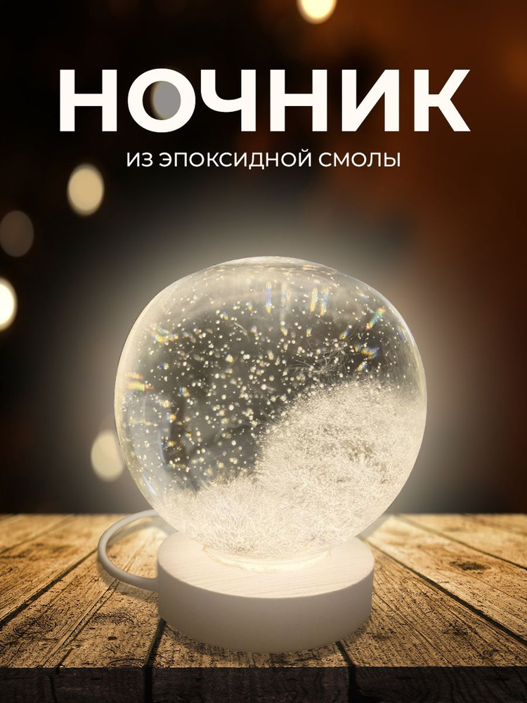 Ночник #1