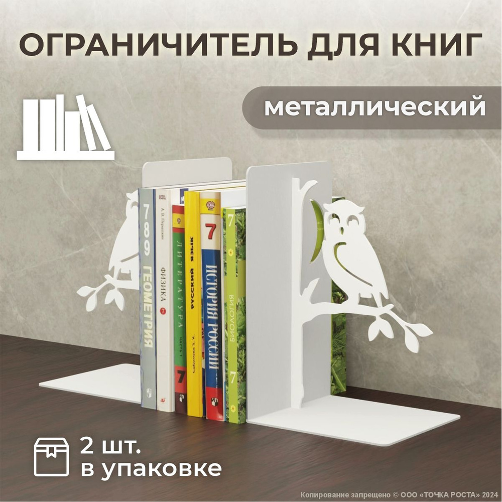 Ограничитель для книг, учебников , держатель, органайзер, подставка о-201-10-белый  #1