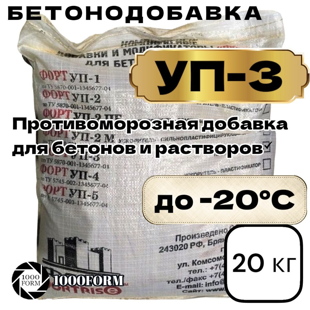 Противоморозная добавка для бетона УП-3 (20 кг) #1