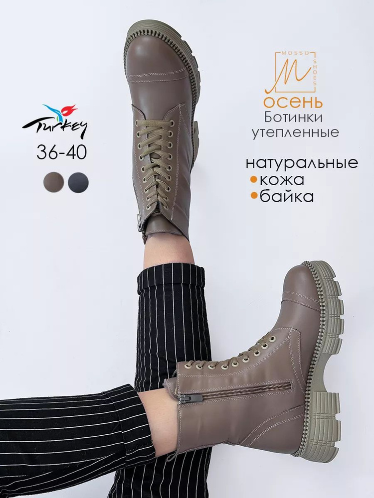 Ботинки MOSSO SHOES Осень-зима #1