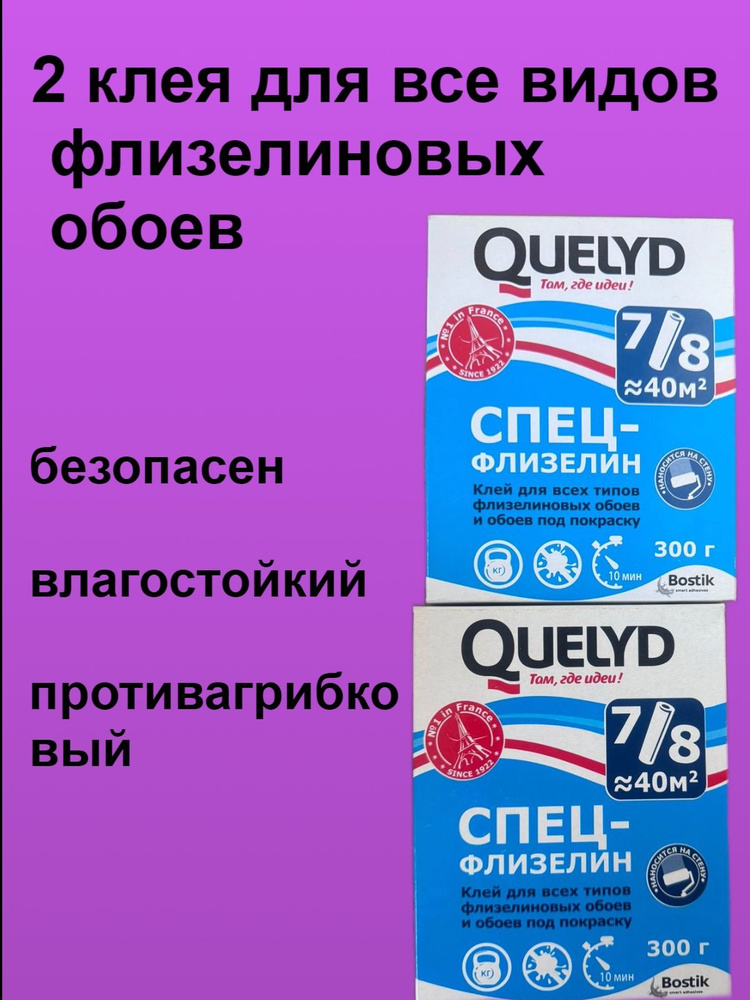 2 клея для обоев #1