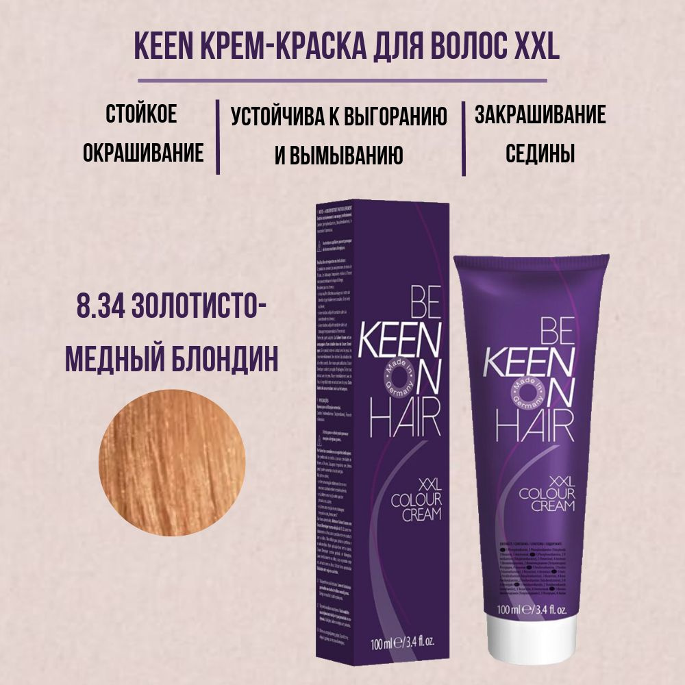 KEEN Крем-краска для волос XXL 8.34 Золотисто-медный блондин / Blond Gold-Kupfer KEEN COLOUR CREAM 100мл #1