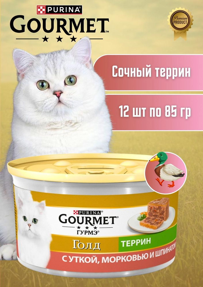 Влажный корм террин Gourmet Gold с уткой и овощами для кошек #1