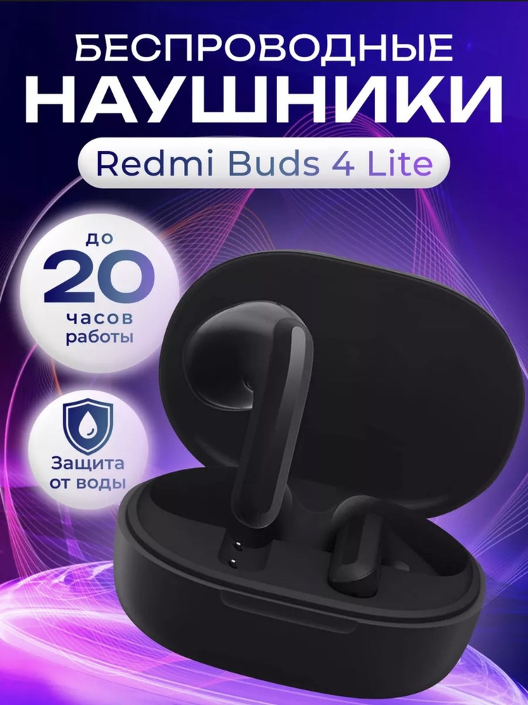 Redmi Наушники беспроводные Xiaomi Redmi Buds 4 Lite, черный #1