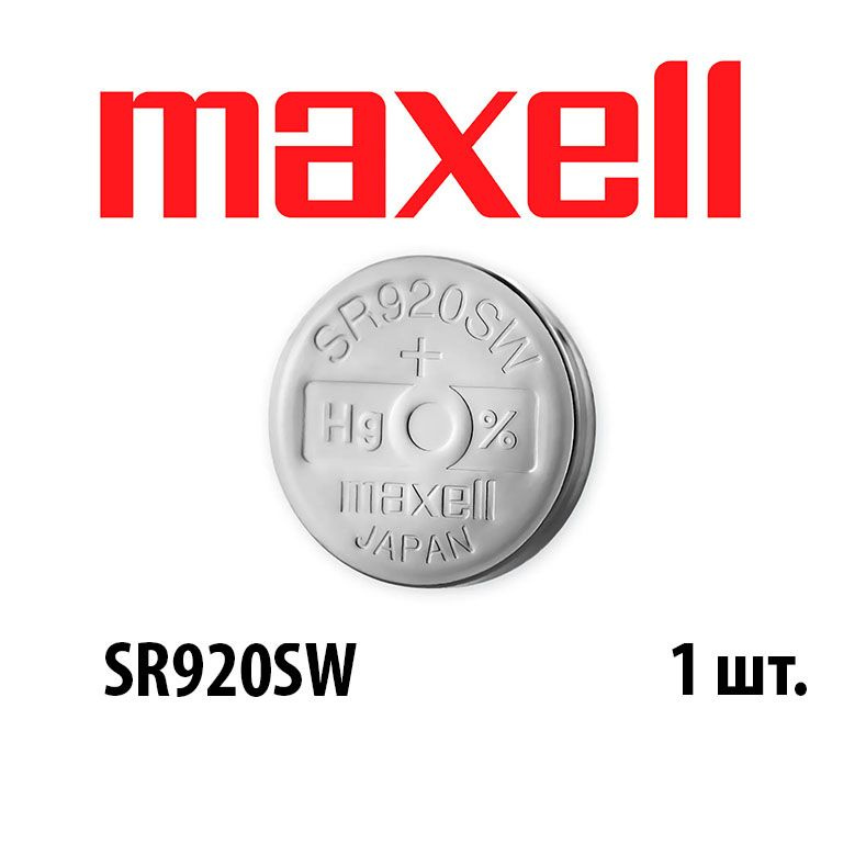 Батарейка оксид-серебряная MAXELL SR920 SW (371, SR69, G6) #1