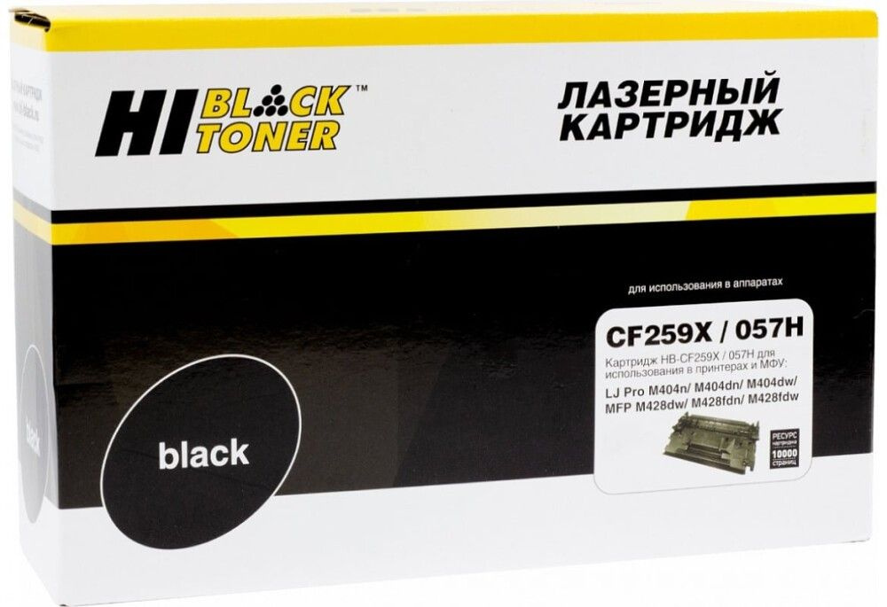 Картридж Hi-Black CF259X/057H Black, 22013645 #1