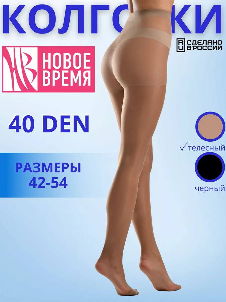 Колготки Новое время, 40 ден, 1 шт #1