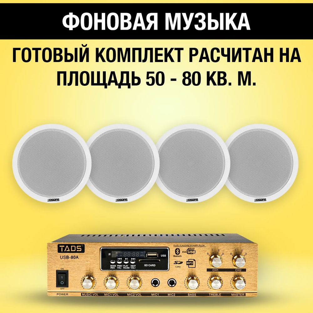 Потолочные колонки MusicTone MT04 #1