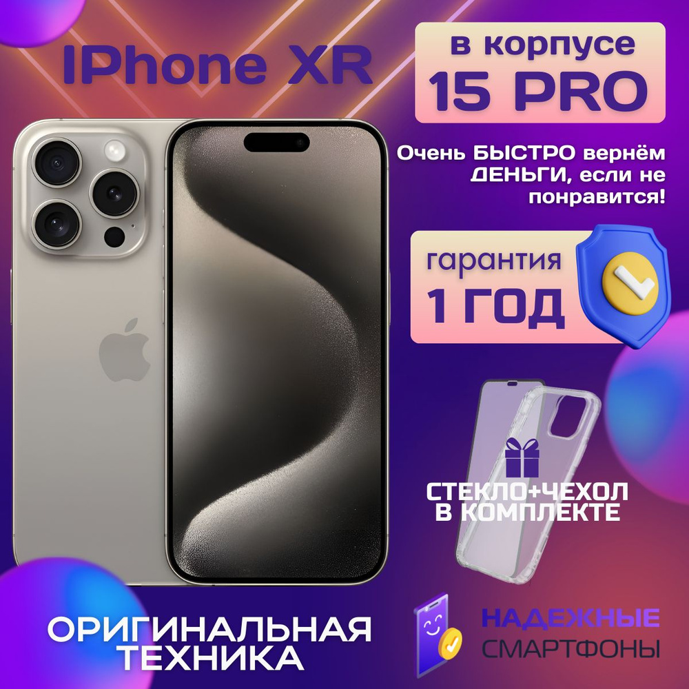 Apple Смартфон iPhone XR в корпусе 15 Pro 3/128 ГБ, бежевый, Восстановленный  #1