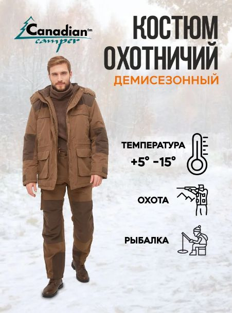 Костюм Canadian Camper MIRRO EXPERT, brown, XXL #1