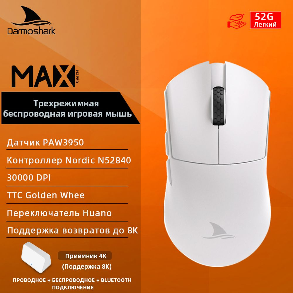 Darmoshark Игровая мышь беспроводная M3PRO-MAX, белый, бежевый #1