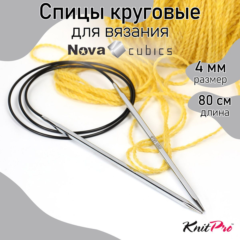 Спицы для вязания круговые 4,0 мм 80 см Nova cubics KnitPro кубические (12197)  #1