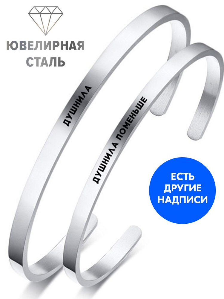 Парные браслеты "Душнила & Душнила поменьше" с гравировкой - подарок любимому мужчине или парню на день #1