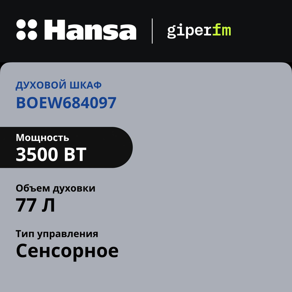 Духовой шкаф Hansa BOEW684097 #1